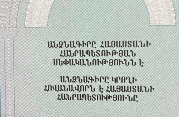 Սա իմ անձնագրի վերջին էջն ա, Հայաստան ջան